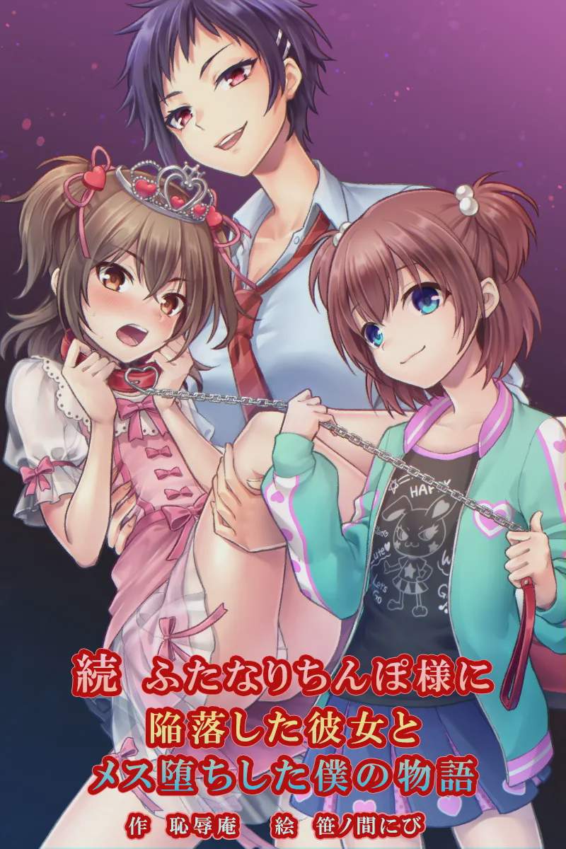 Art by sasanoma_nibi, chijoku_an - Tagged anal, anal_intercourse, mind_break, sasanoma_nibi, dickgirl_on_female, small_penis, netorare, dickgirl_on_male, blowjob, spanking, foot_licking, tomgirl, chijoku_an, crossdressing, shemale, tomboy, bondage, bisexual, masturbation, femdom, humiliation